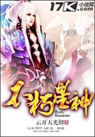 不朽星神是什么时候陨落的
