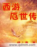 恭喜带你玩游戏西游释厄传