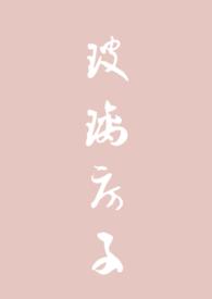 玻璃房子是谁设计的