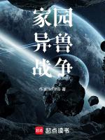家园战争版
