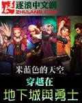 穿越地下城与勇士养后宫