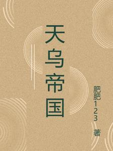帖木儿帝国