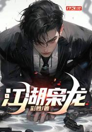 江湖枭龙陆涛原型是谁