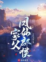 凤仙郡侯人物形象