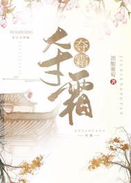 夺霜by酒酿葡萄