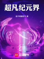 超凡纪元我的职业能
