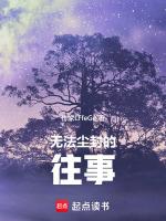 往事尘封电视剧免费观看