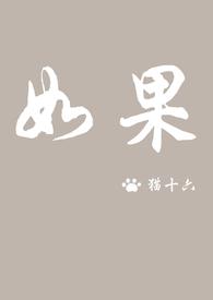 如果声音不记得在线播放免费观看