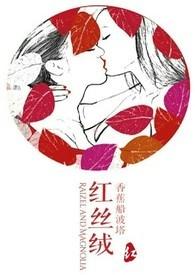 红丝绒gl更新完没