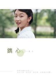 战恋二战by镌心