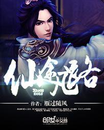 仙途凡路免费全文阅读