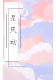 是风动1v1邱意张点心