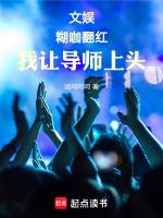 文娱糊咖翻红