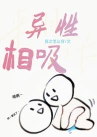 异性相吸是成语吗