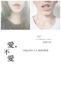 爱不爱天长地久恨不恨似水温柔
