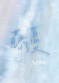 藤蔓在线阅读