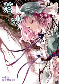 落沙韦片