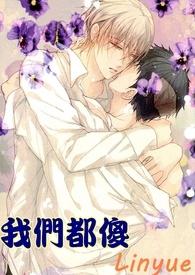 dj我们都傻