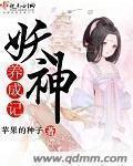 妖神记最新章节