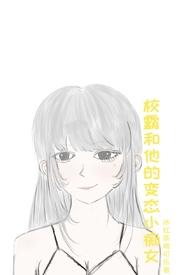 校霸和他的小哭包全文免费阅读笔趣阁