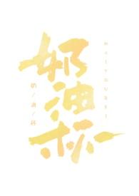 奶油杯黄玫瑰的花语