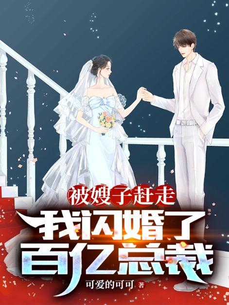 被嫂子赶出家门的哑女
