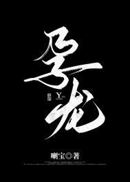 一觉醒来后我怀了条龙 番外