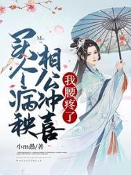 我腰疼了 第537章