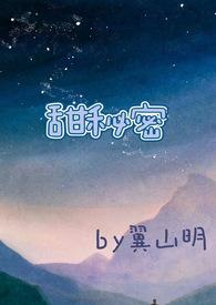 甜秘密 老高