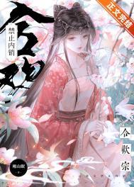 合欢宗禁止内销又叫什么