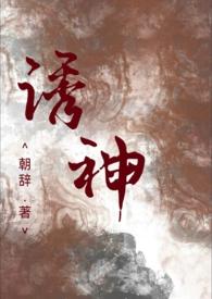 诱神(仙侠H)