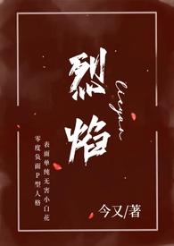 烈焰小妈年下H