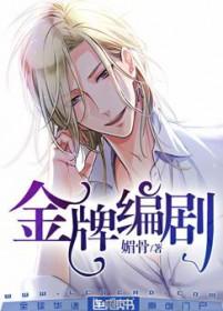 金牌编剧穿成亿万富婆娱乐圈