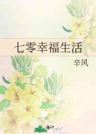 幸福七零年代第35章