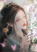 嫁良缘免费