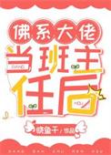 佛系大佬当班主任后百度