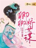 卿卿娇软末东全文免费阅读