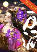 反派怎么可能傻白甜(临天)