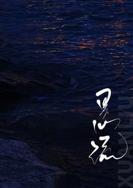 悬流(1v1)by词枝番外