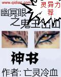 幽冥蛊王是谁