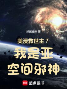 美漫救世主?我是亚空间邪神