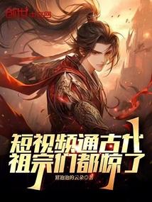 短视频普及