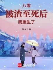 被渣后我重生了无广告