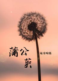 蒲公英和什么一起泡水喝最好