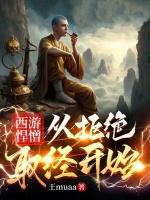 西天取经如来佛祖要的什么钱