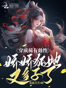 穿成稀有雌性被团宠