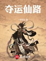夺运之瞳全文免费阅读