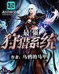 妲己之狩猎系统