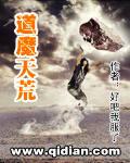 天道魔道