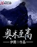 奥术至高TXT链接